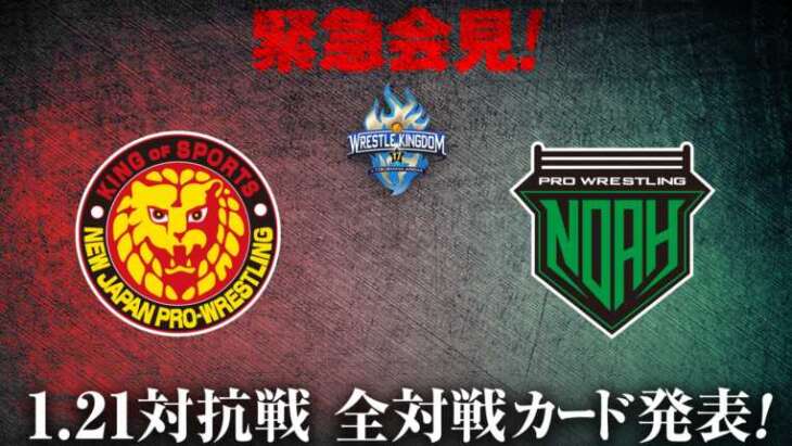 NJPW x NOAH protagonizará a segunda parte do Wrestle Kingdom 17